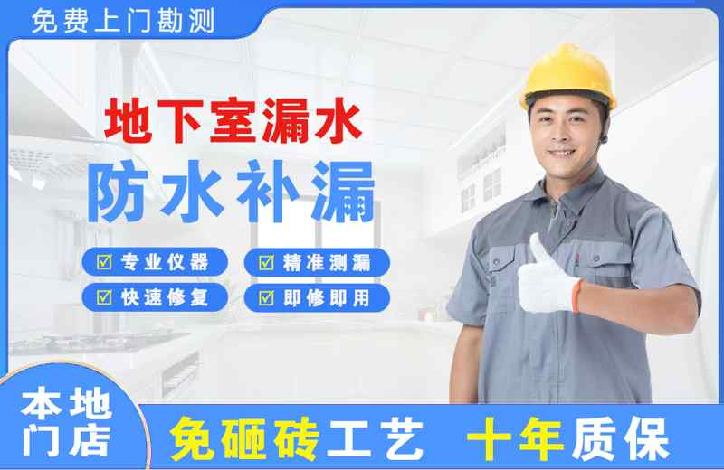 河曲地下室漏水维修